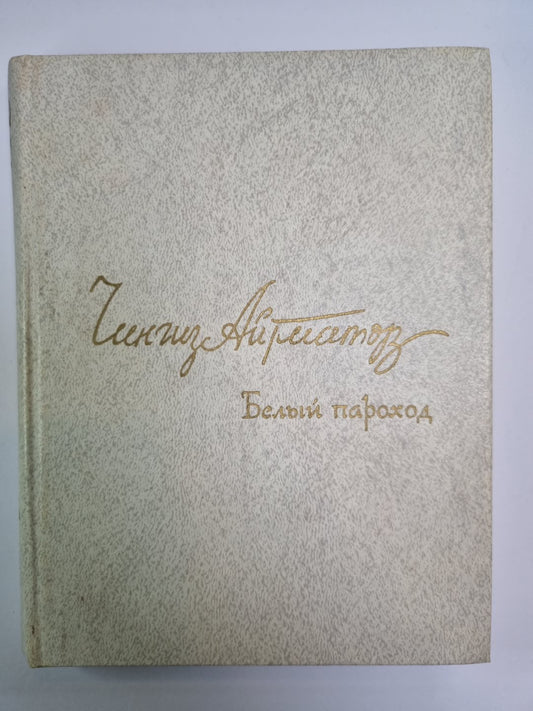 Белый проход