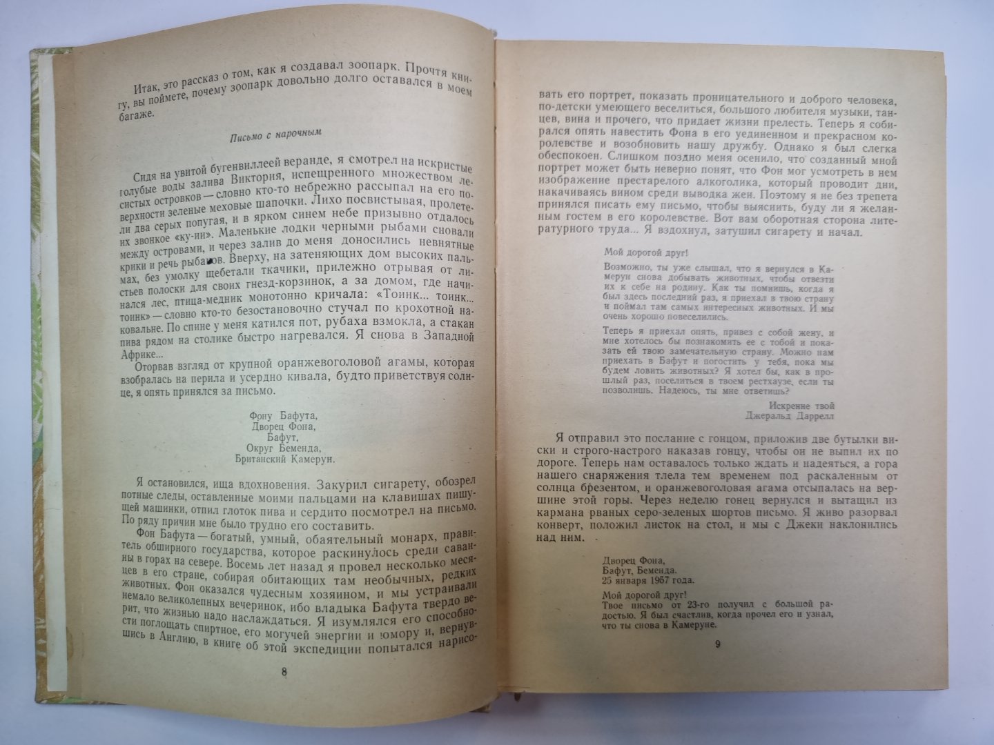 Зоопарк в моем багаже