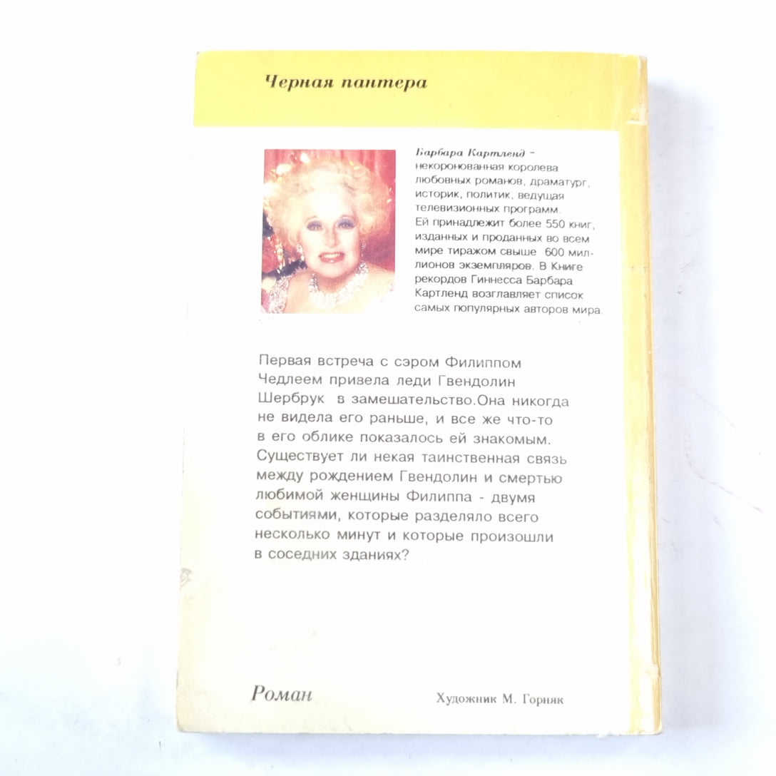 Черная пантера