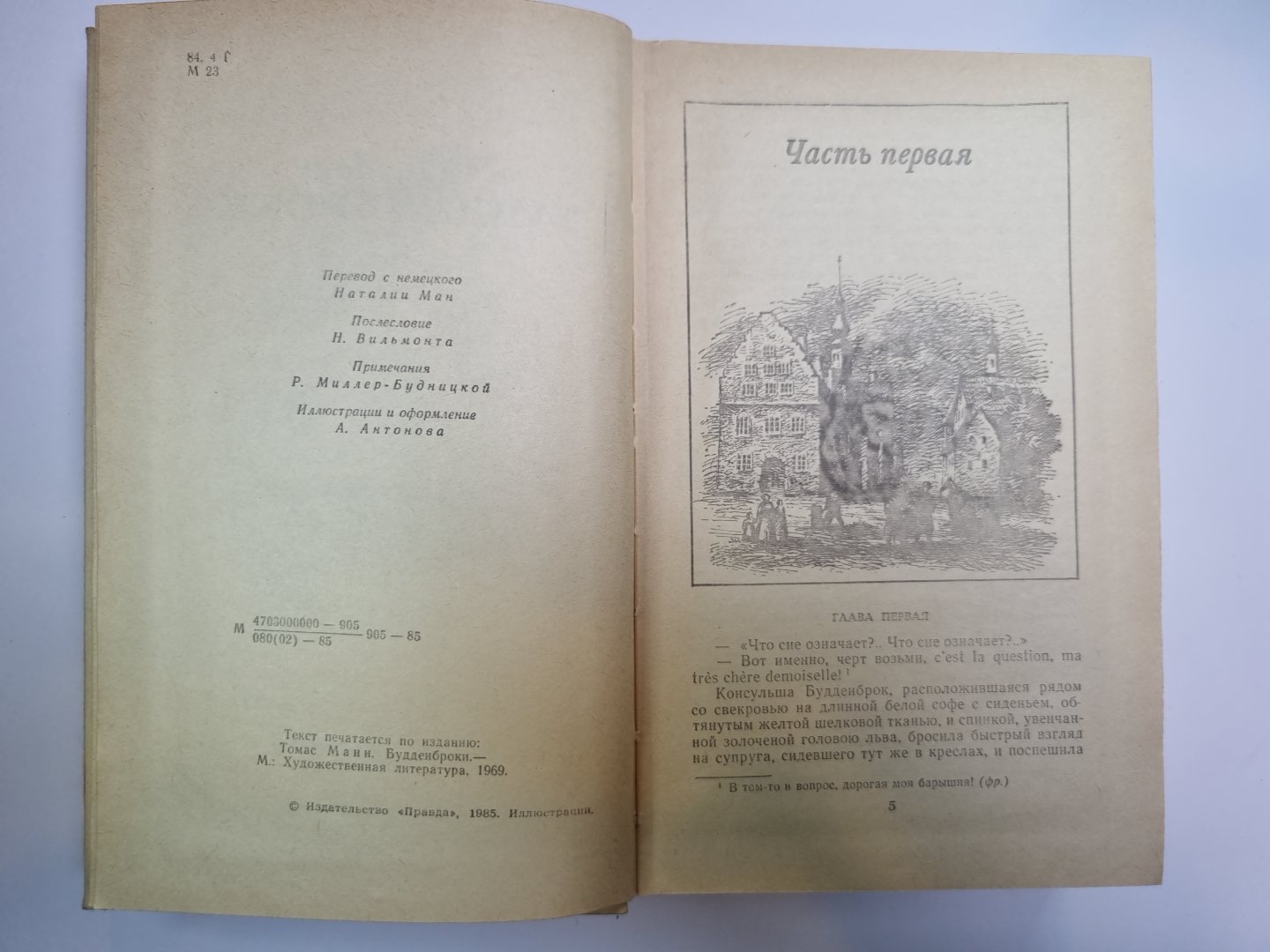 Будденброки