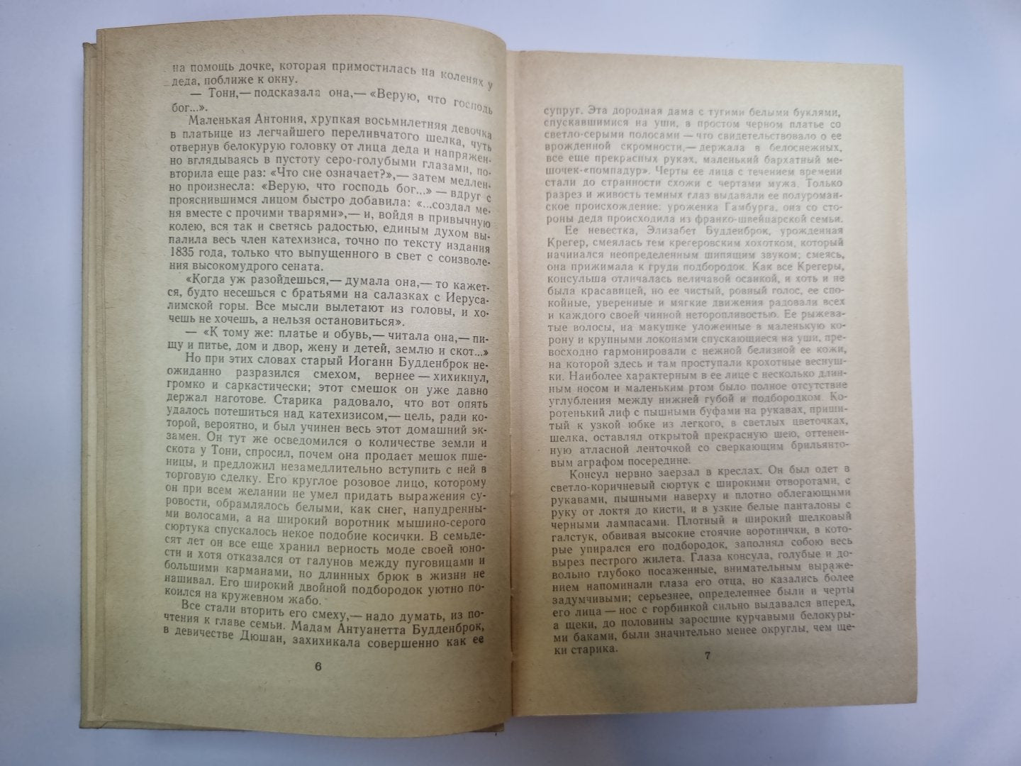 Будденброки