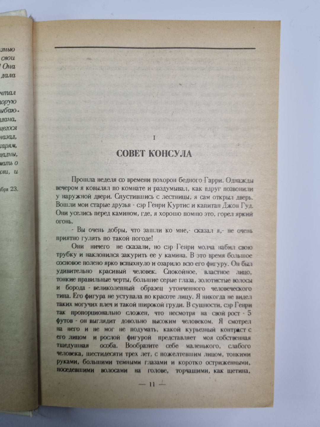 Аллан Кватермэн. Нада