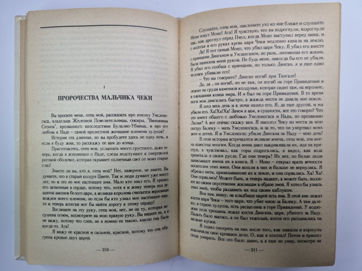 Аллан Кватермэн. Нада