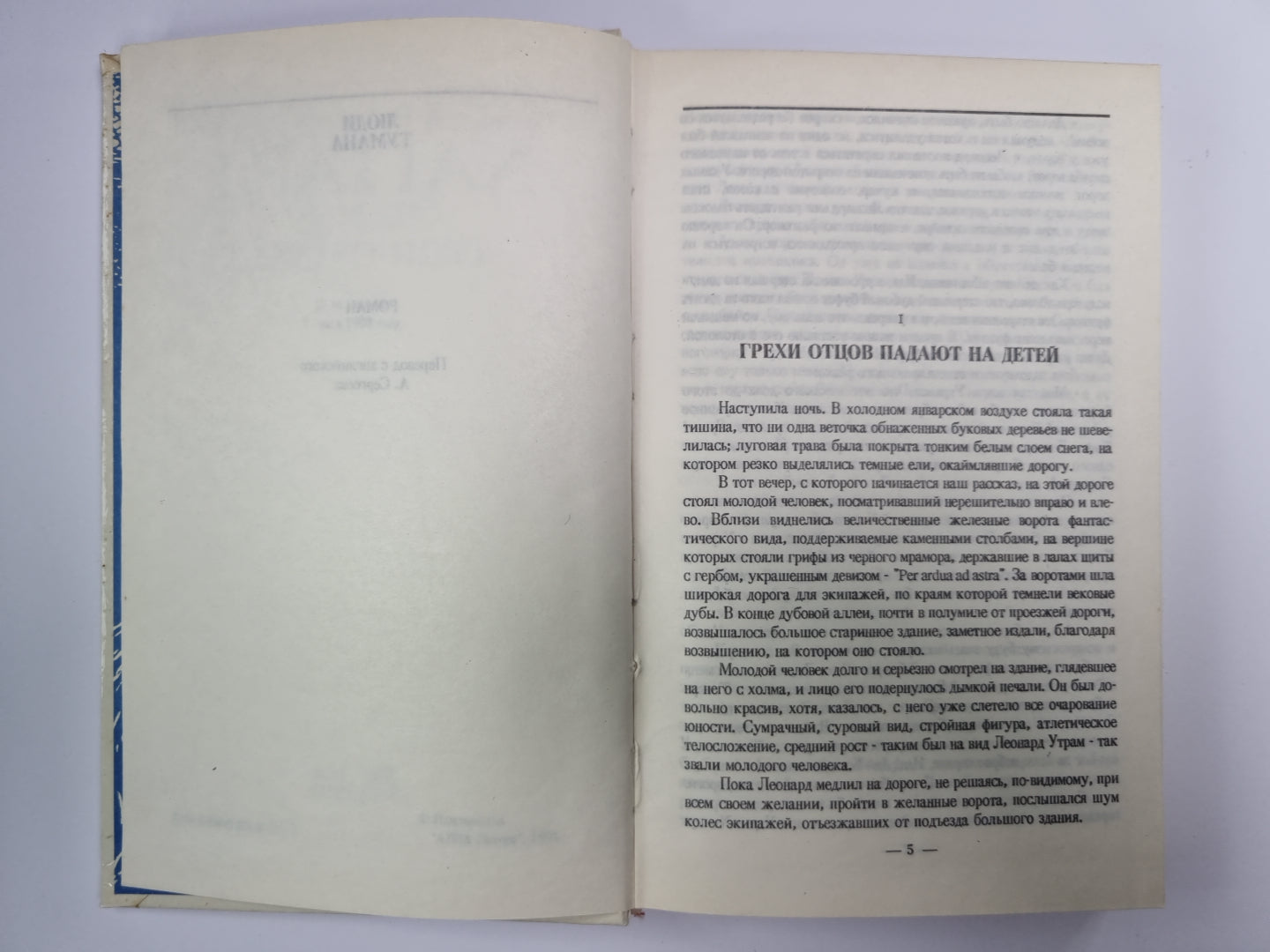 Люди тумана. Она