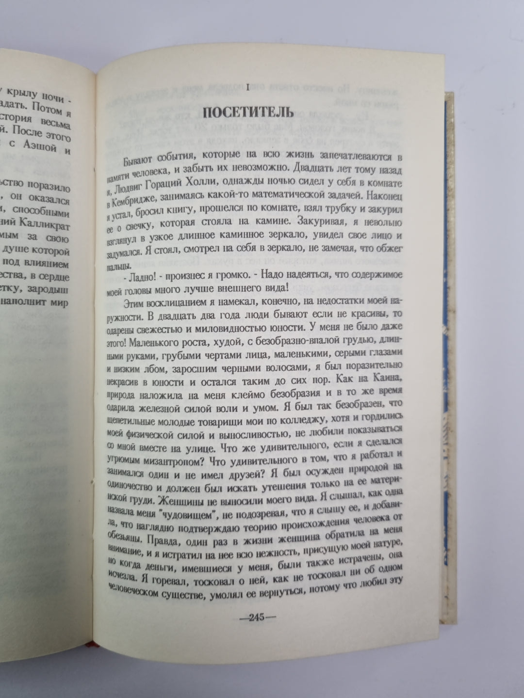 Люди тумана. Она