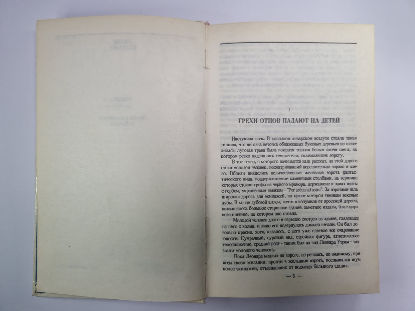 Люди тумана. Она