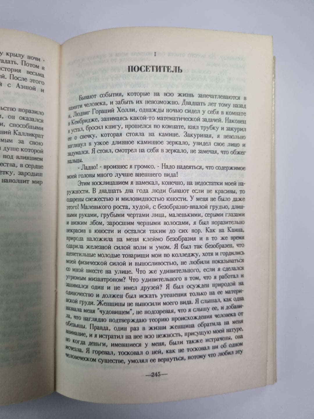 Люди тумана. Она