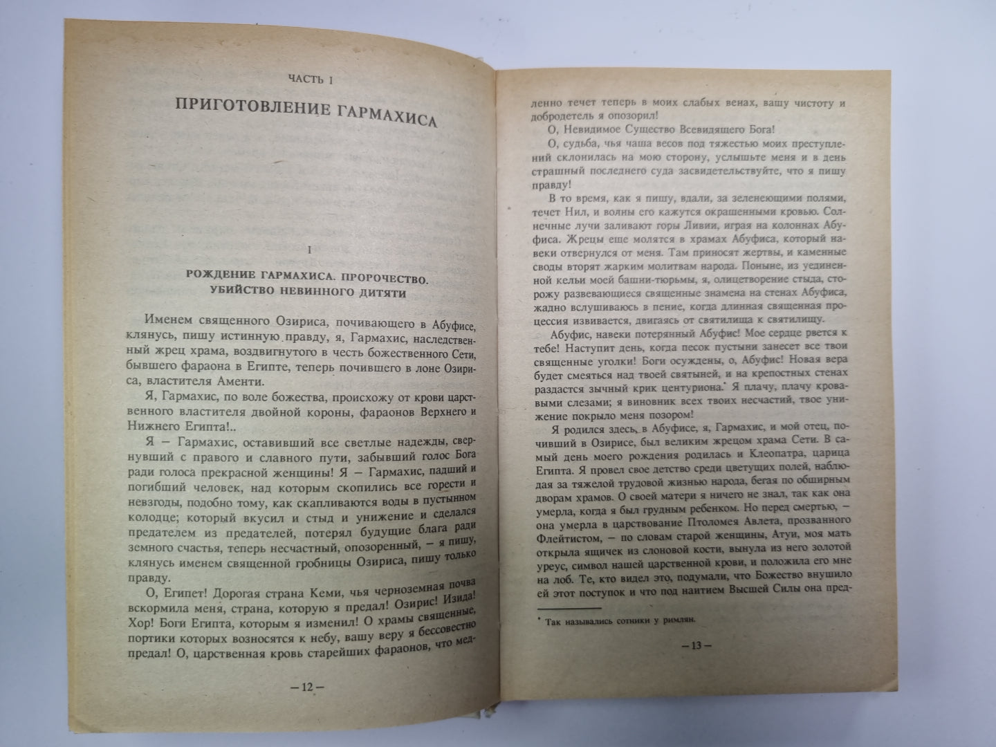 Клеопатра. Мщение Маивы