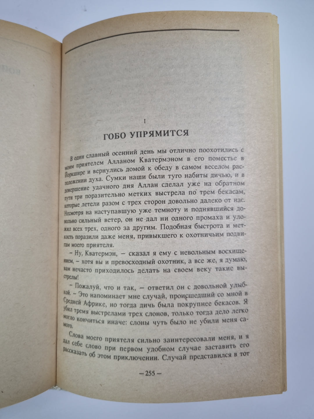 Клеопатра. Мщение Маивы