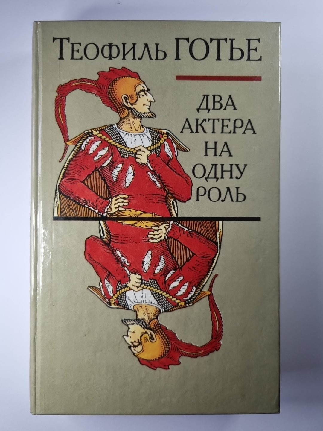 Два актера на одну роль. Новеллы