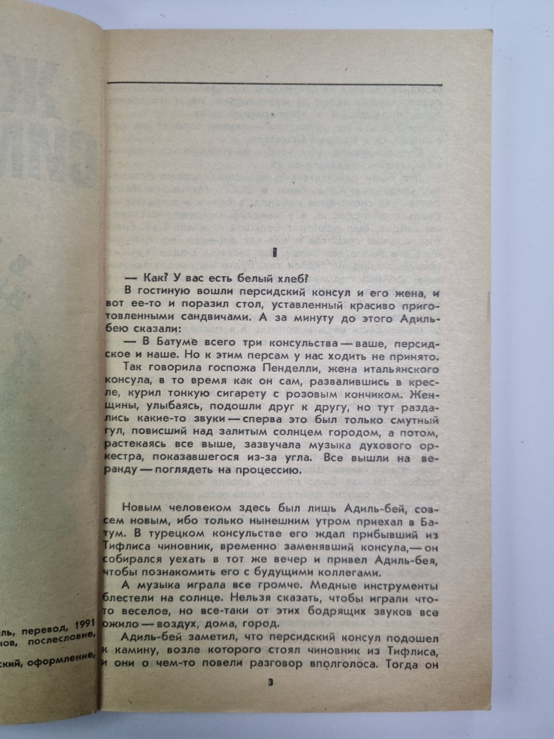 В доме напротив