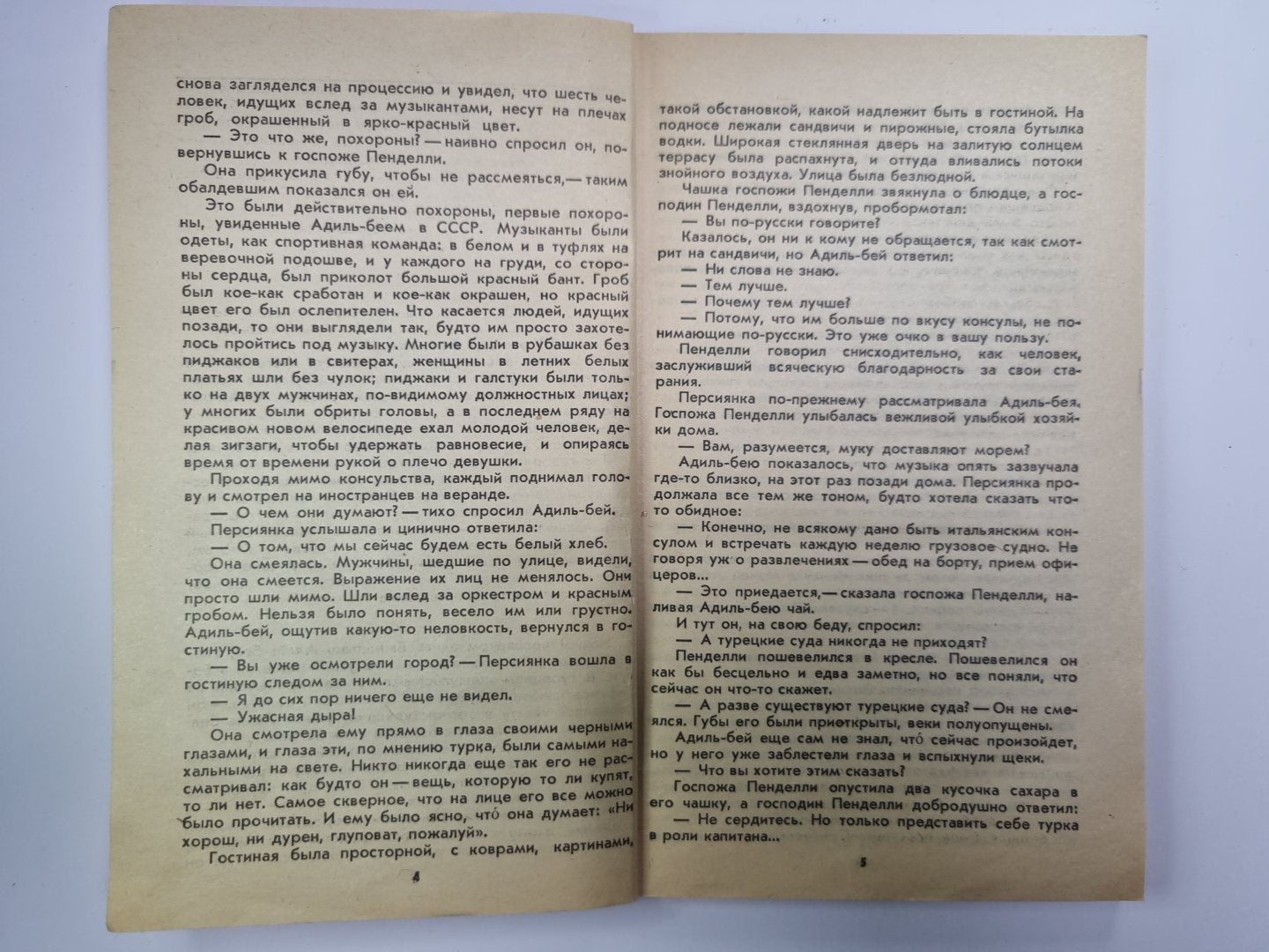 В доме напротив