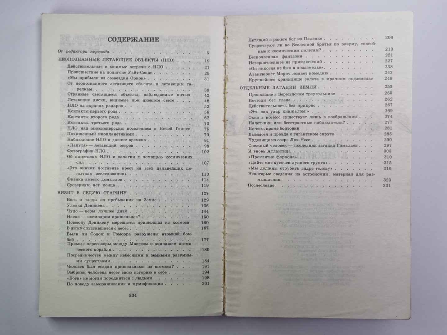 Все ''''Чудеса'''' в одной книге