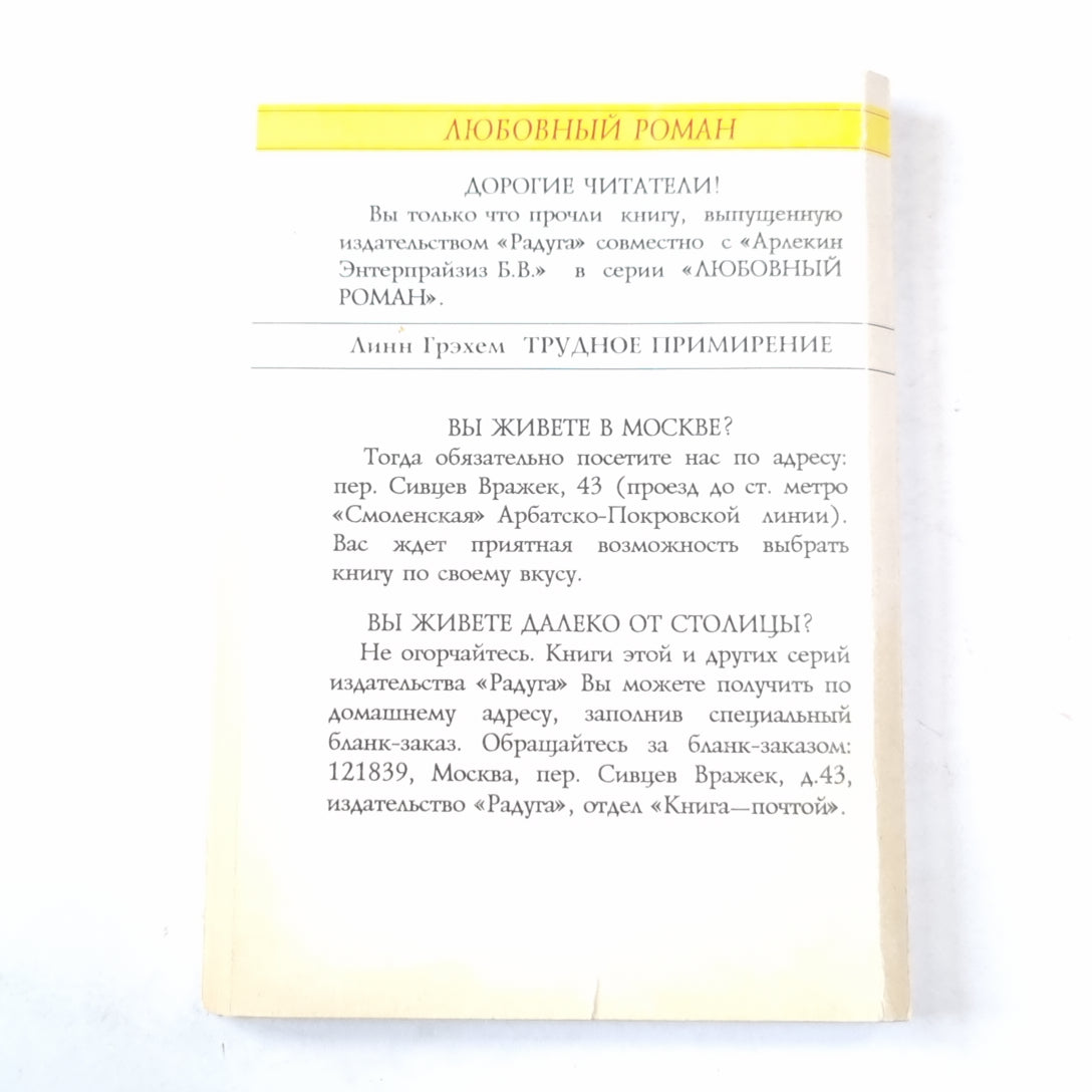 Трудное примирение