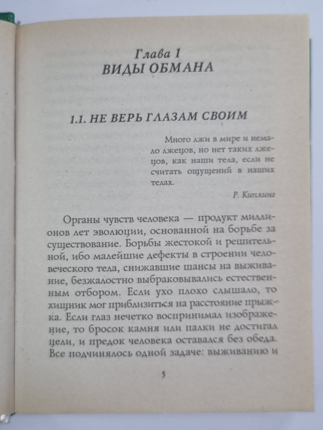 Как защититься от обмана