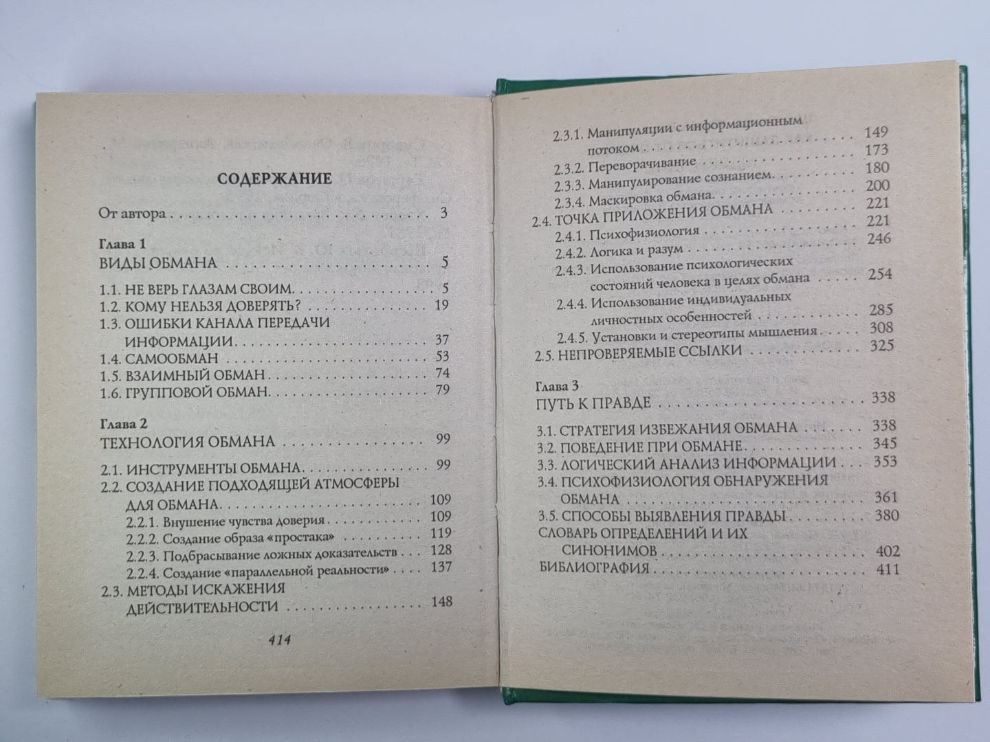 Как защититься от обмана