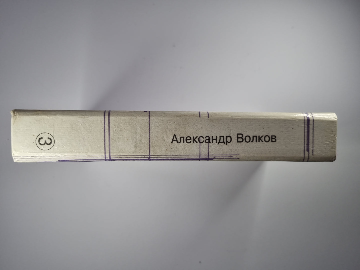 Психология и мистика жизни. Карма и мистика духа. Часть 3