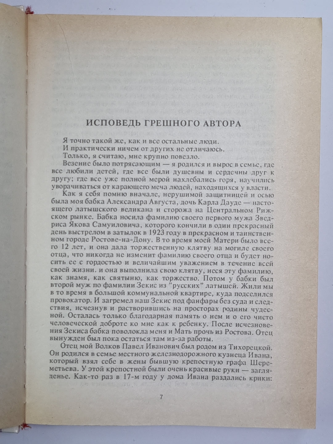 Психология и мистика жизни. Карма и мистика духа. Часть 3
