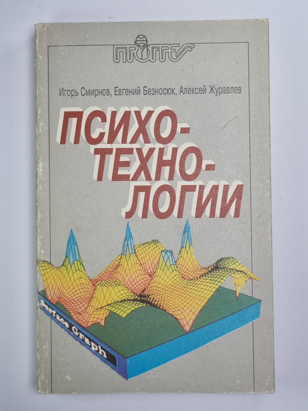 Психотехнологии
