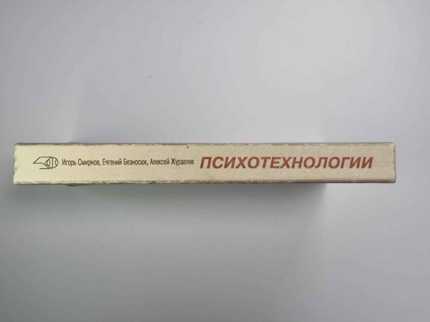 Психотехнологии