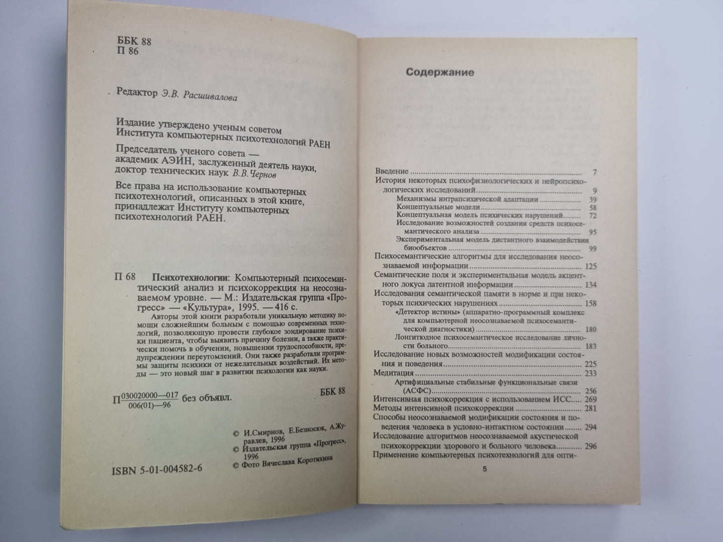 Психотехнологии