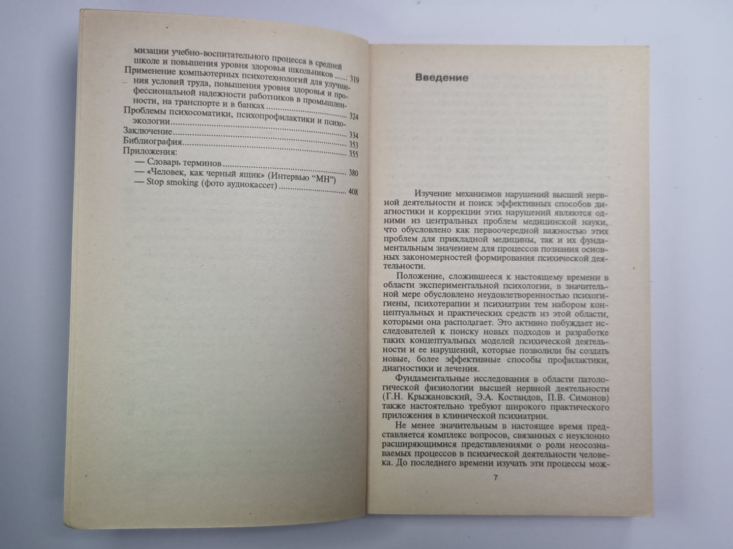 Психотехнологии