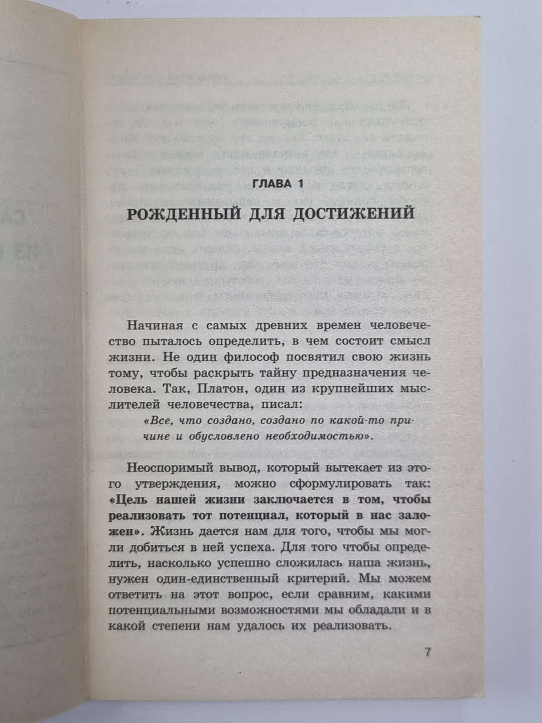 Мы рождены для успеха