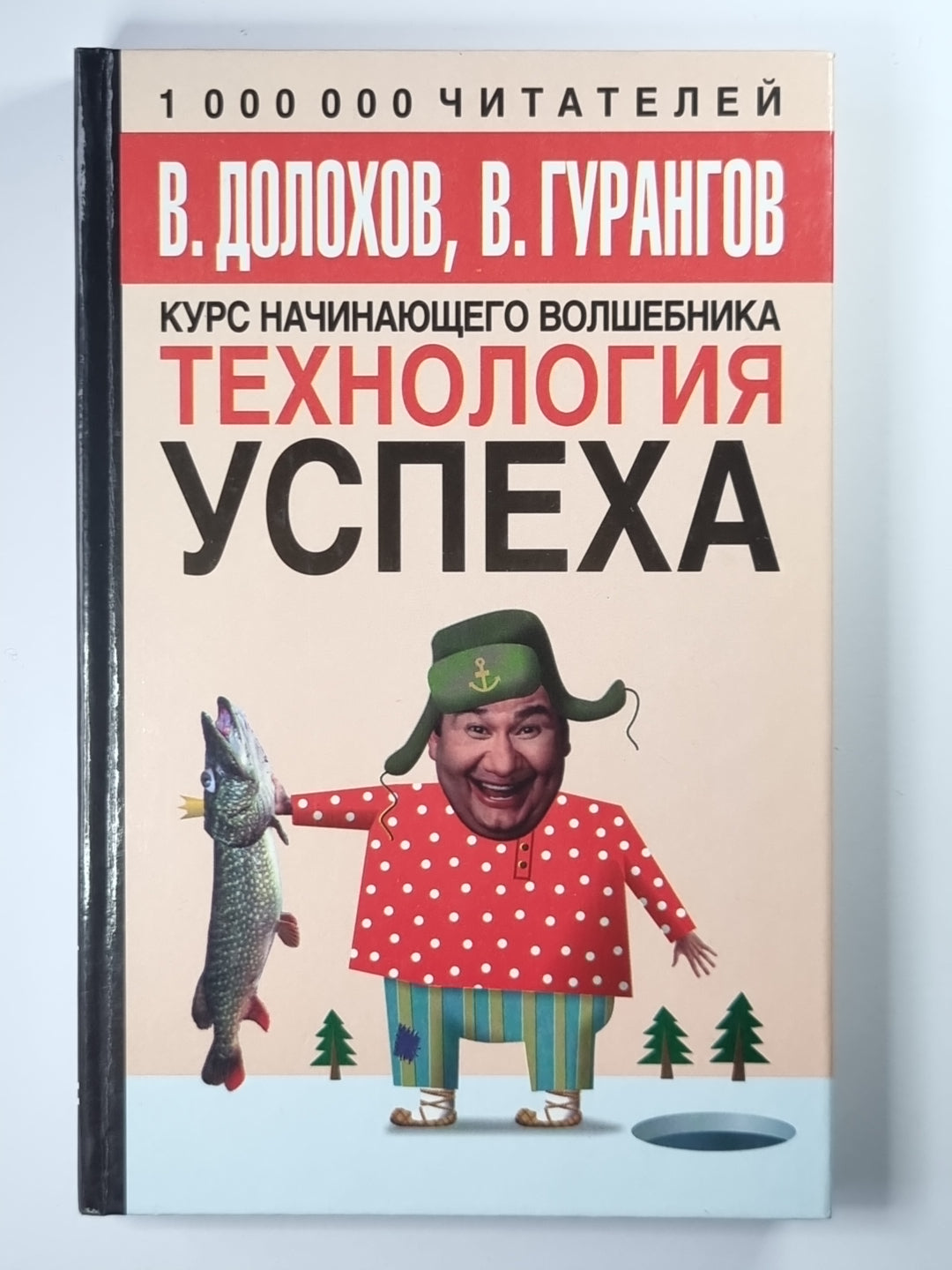 Технология успеха