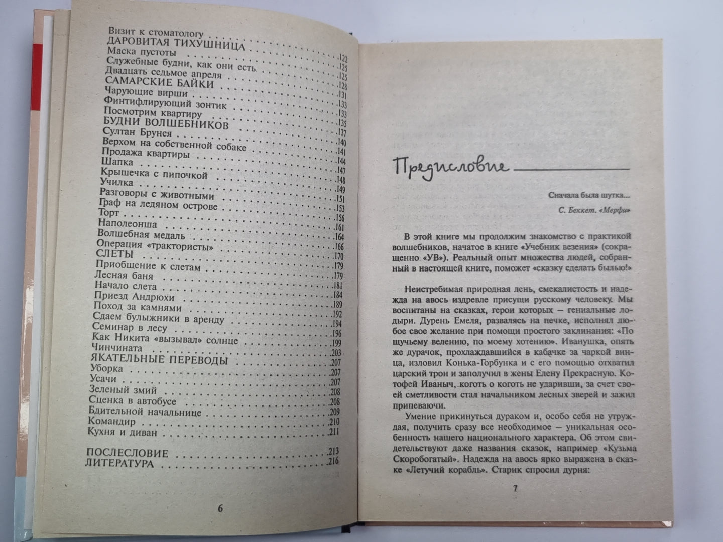 Технология успеха