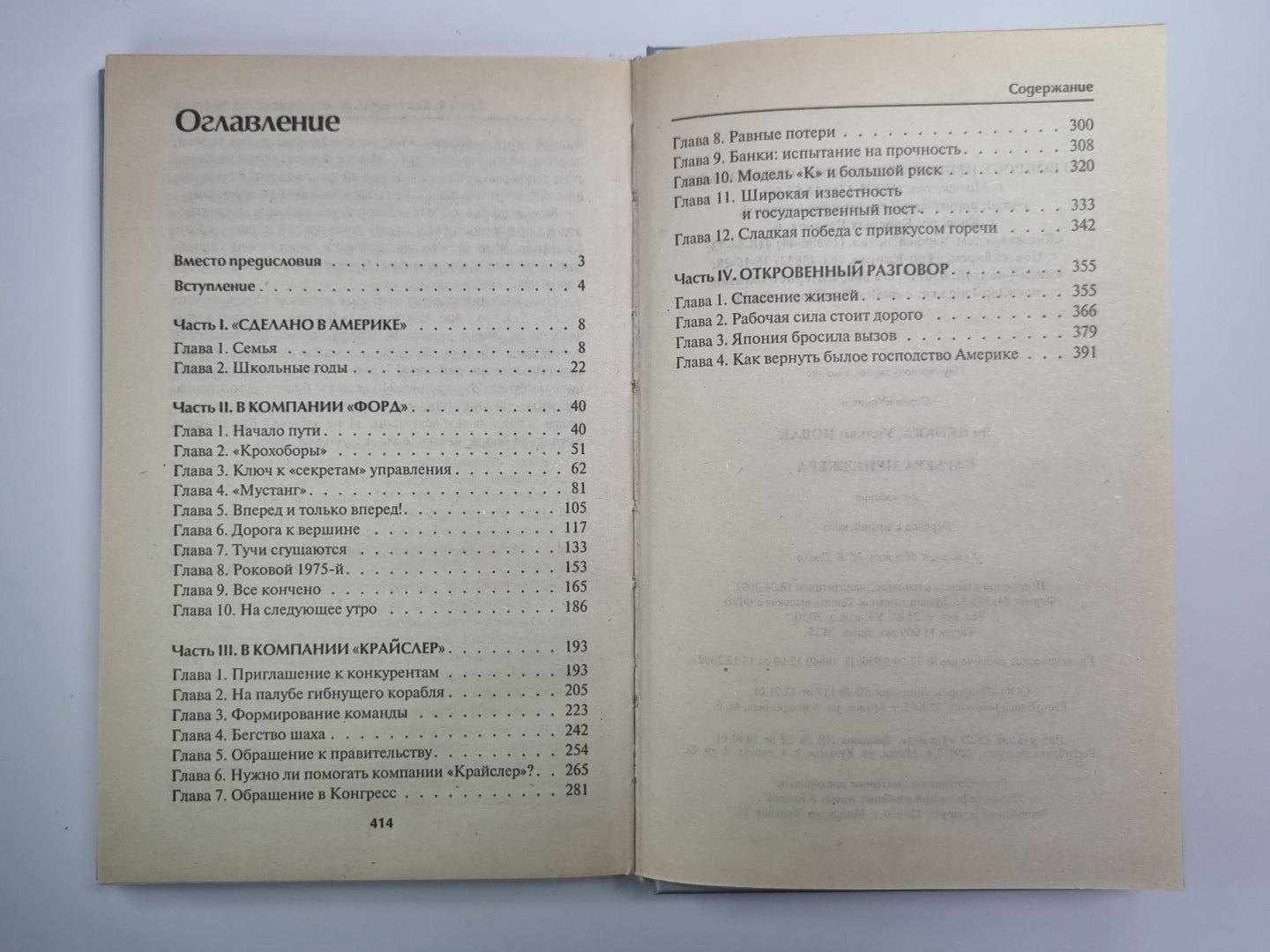 Карьера менеджера