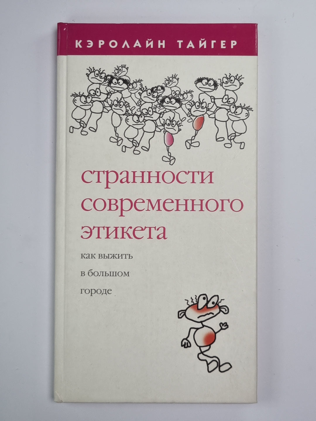 Странности современного этикета