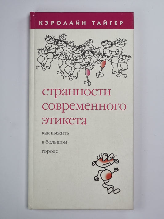 Странности современного этикета