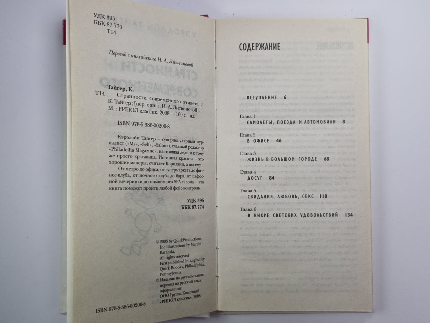 Странности современного этикета