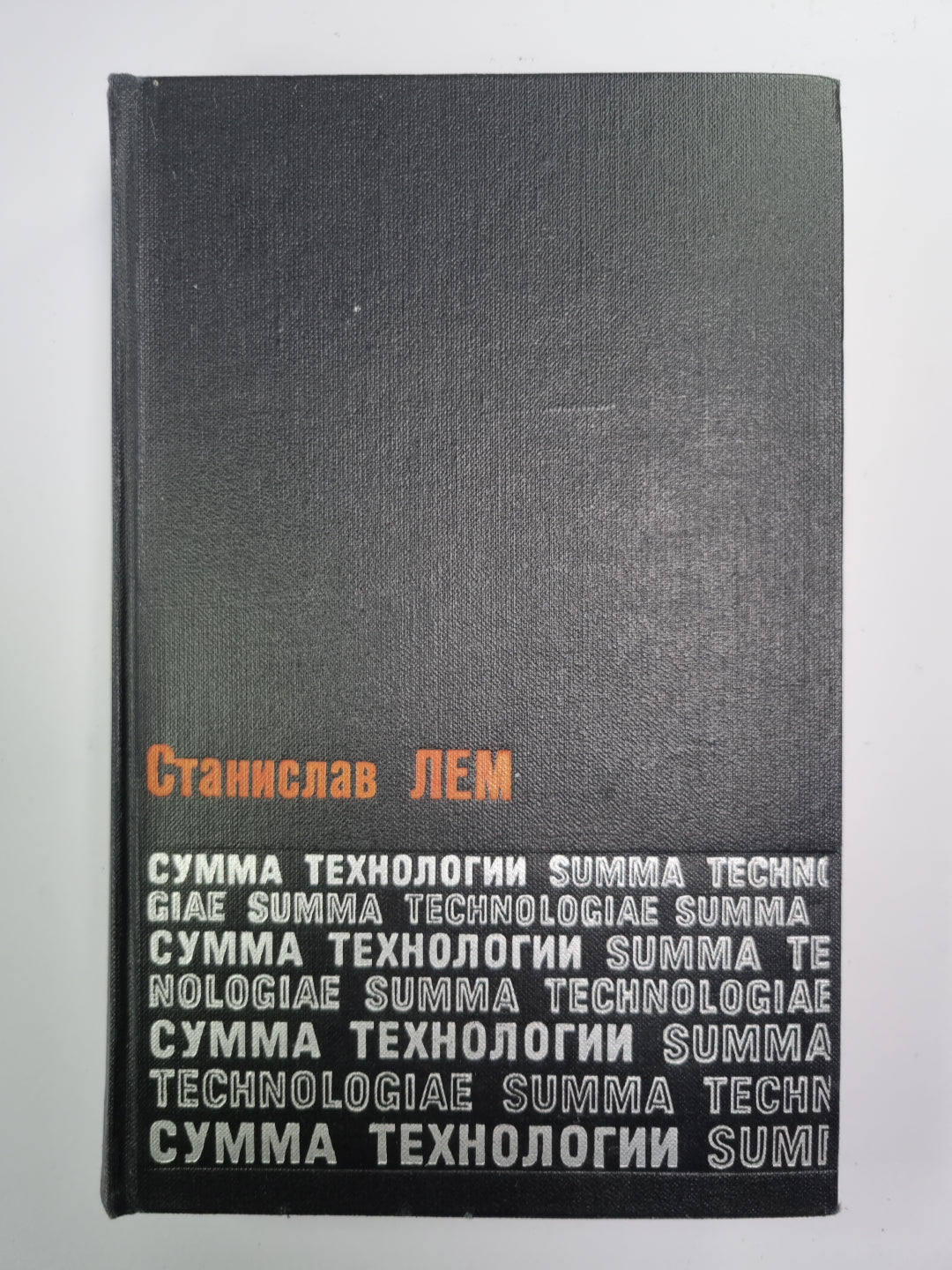 Сумма технологии