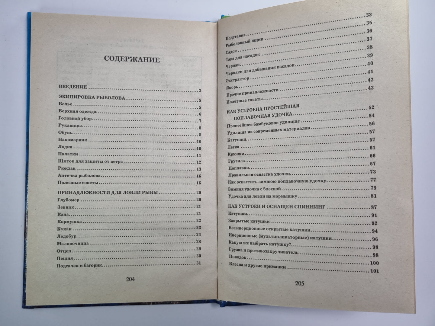 1000+1 совет рыболову. Снасти и экипировка