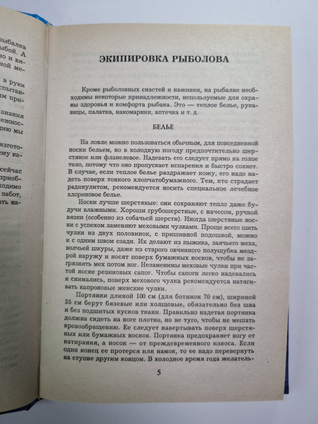 1000+1 совет рыболову. Снасти и экипировка