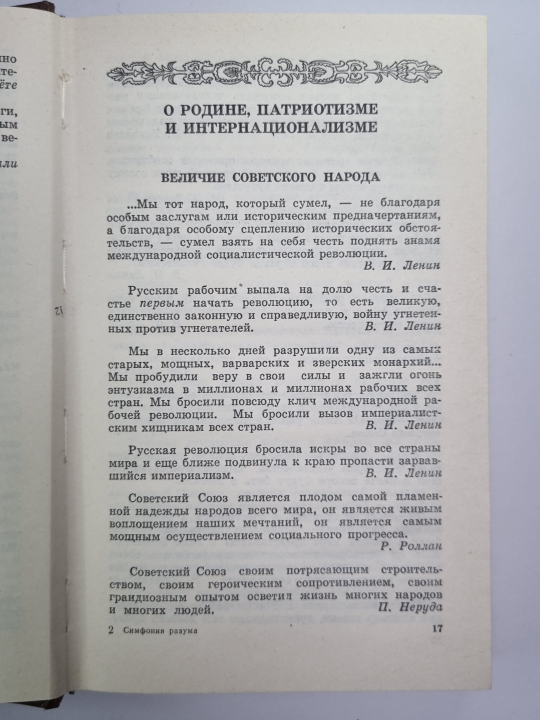 Симфония разума