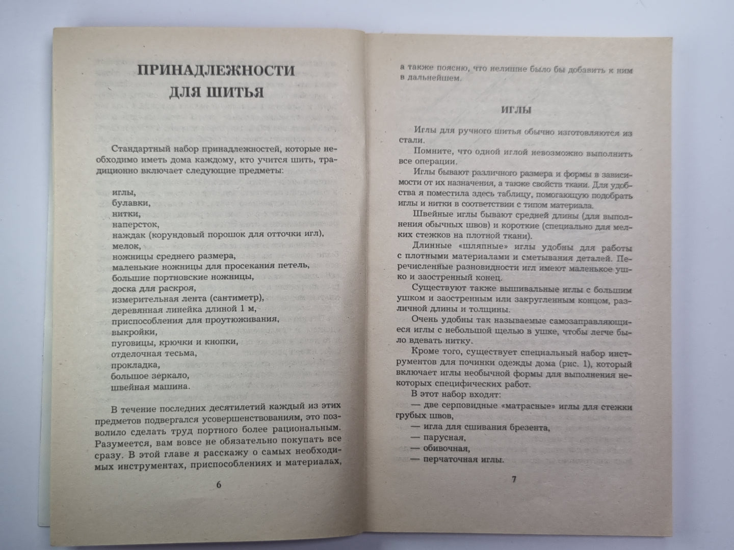 Шьем вместе с бабушкой