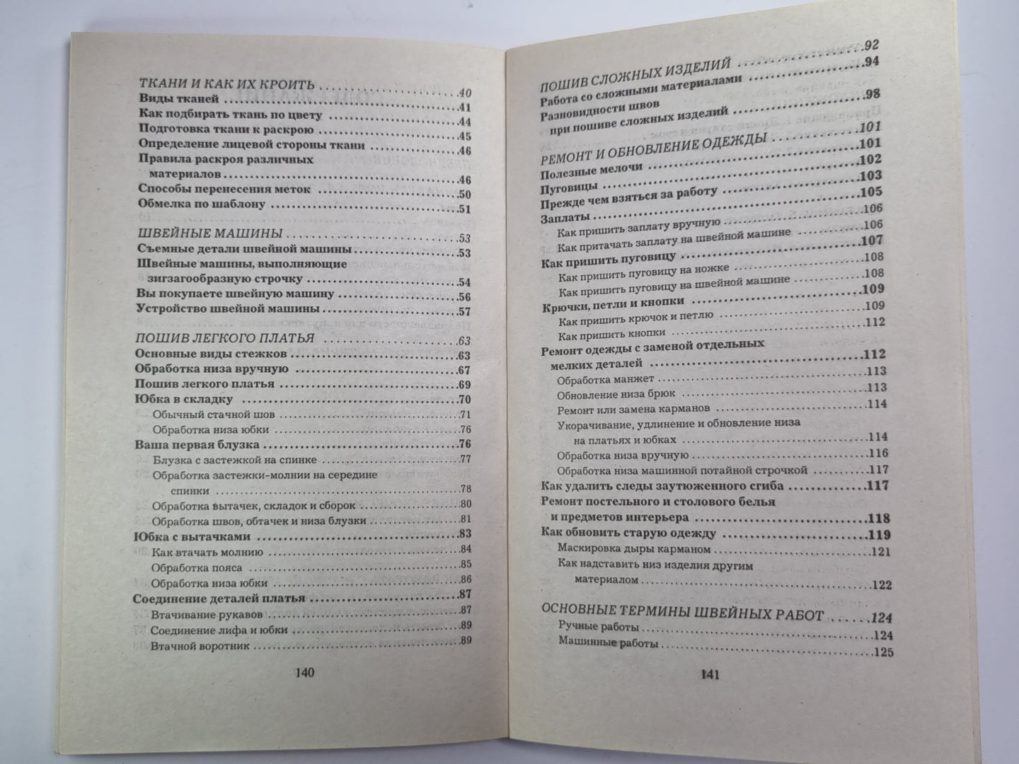 Шьем вместе с бабушкой