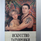 Искусство татуировки