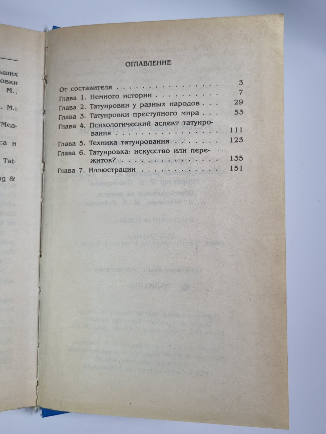 Искусство татуировки