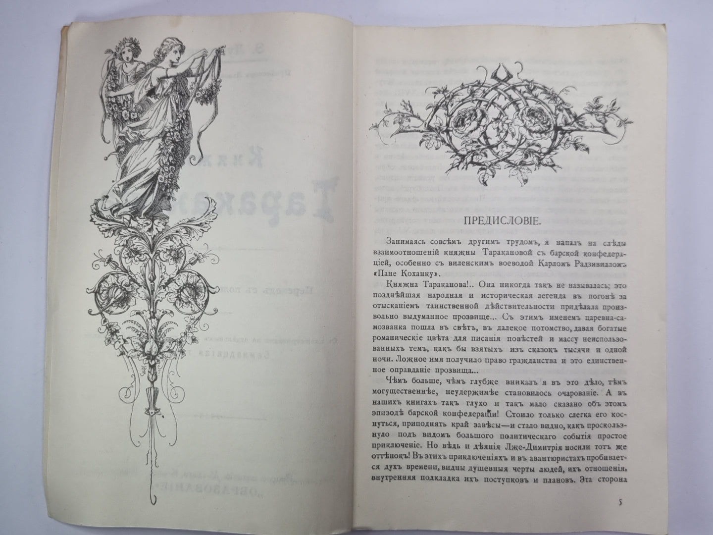 Княжна Тараканова