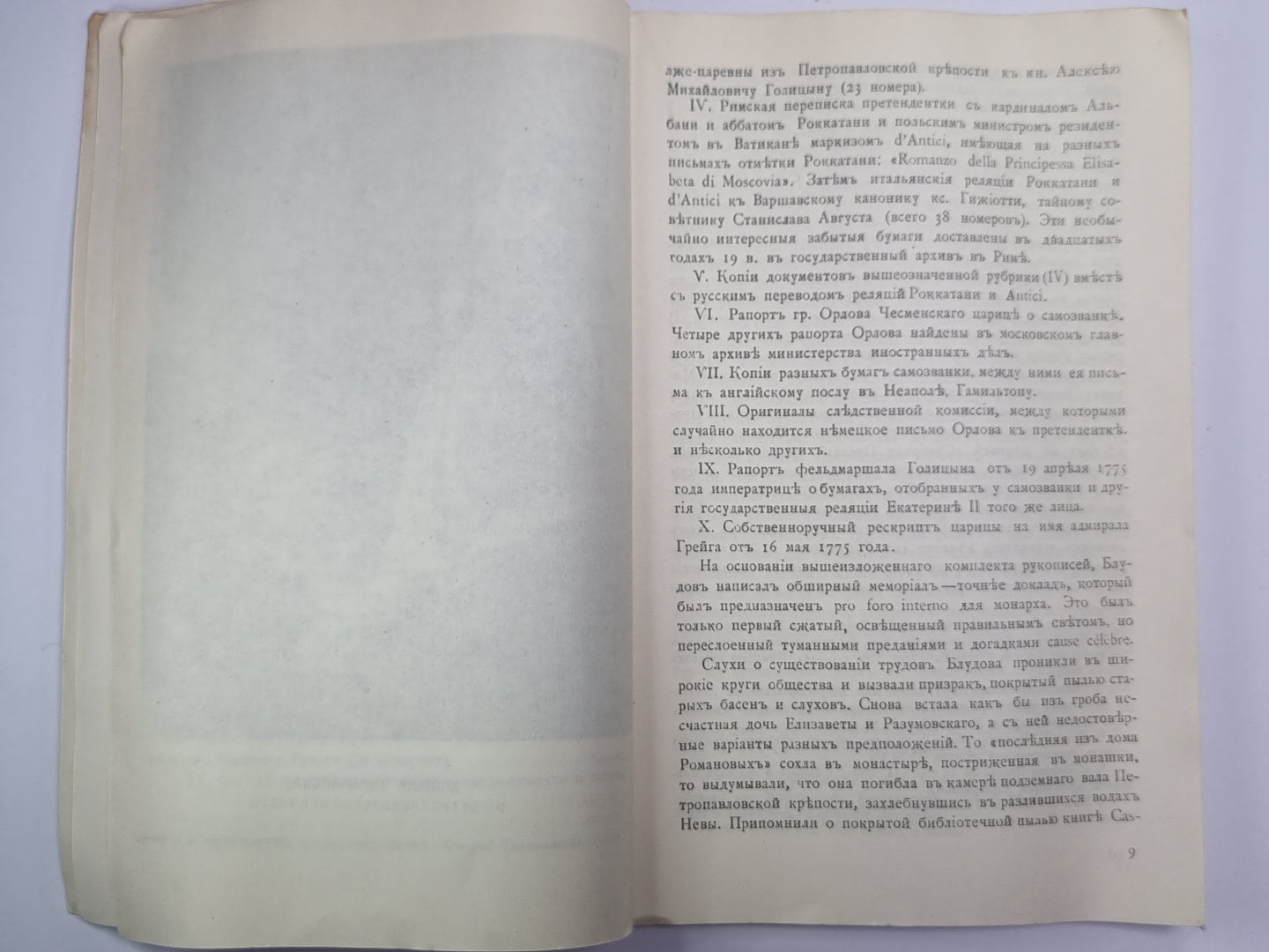 Княжна Тараканова