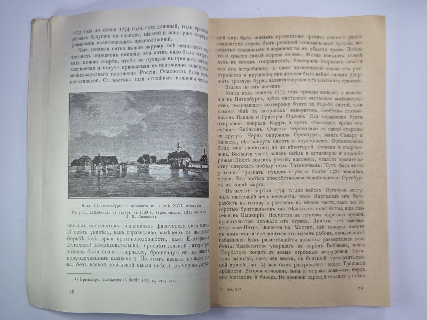 Княжна Тараканова