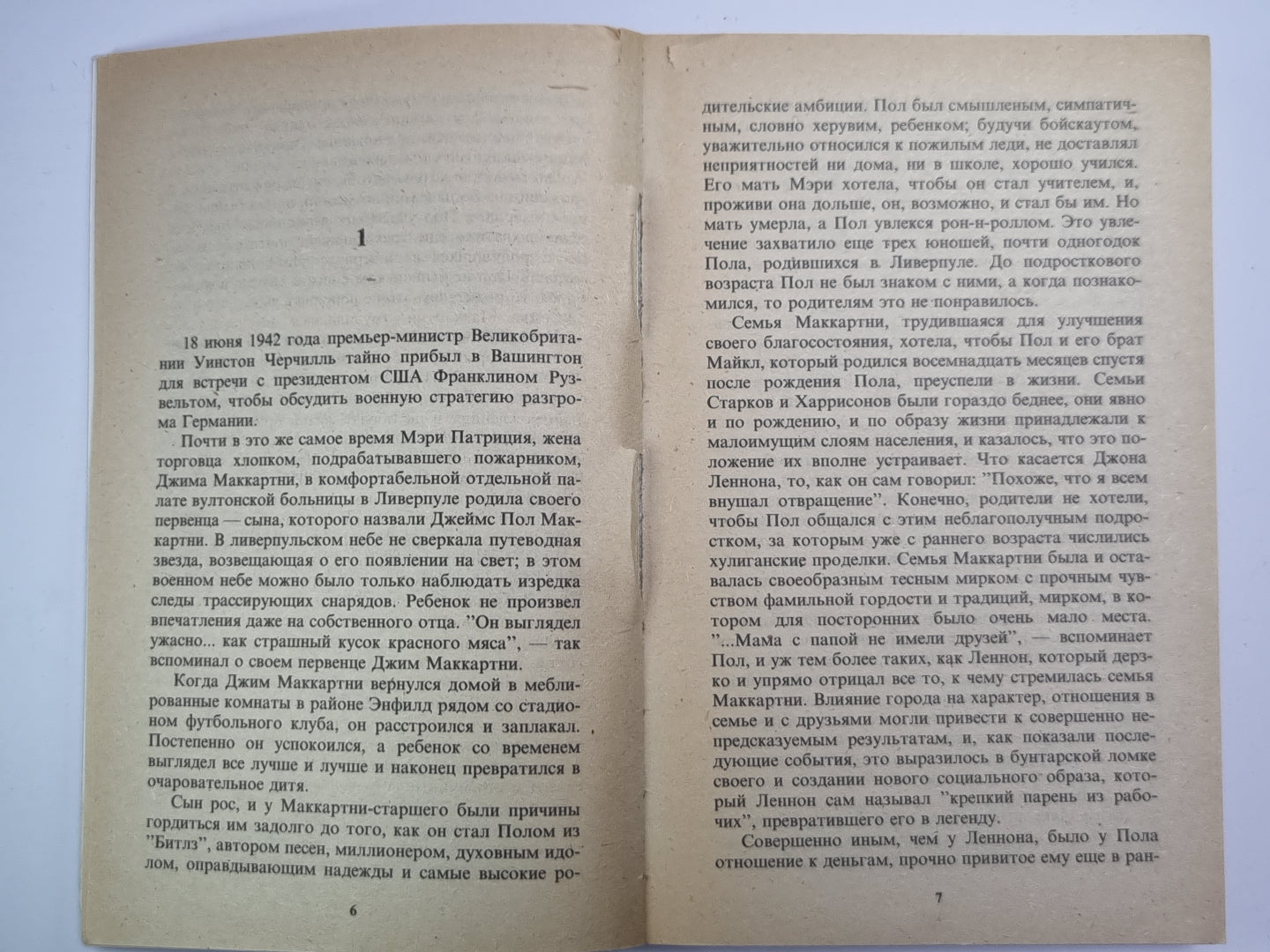 Пол Маккартни. Личность и миф