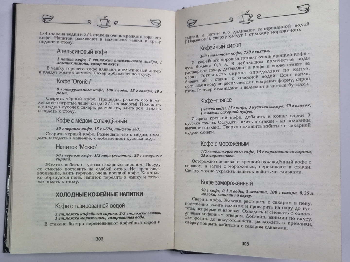 Ваше здоровье ! Энциклопедия напитков
