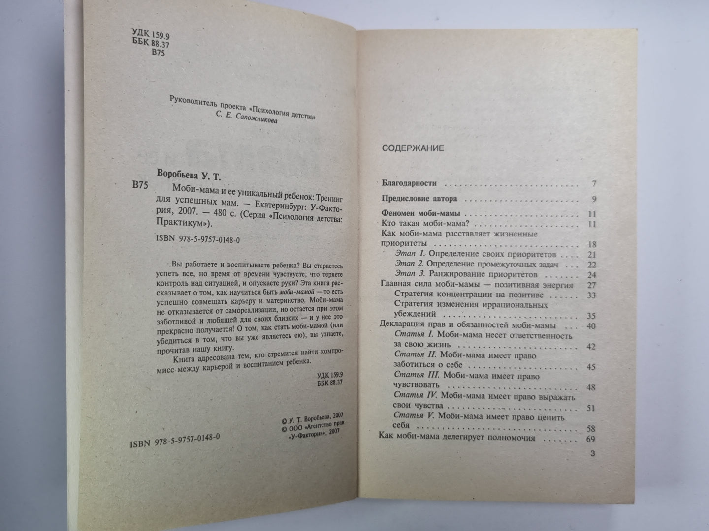 Моби - мама и ее уникальный ребенок