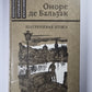 Шагреневая кожа