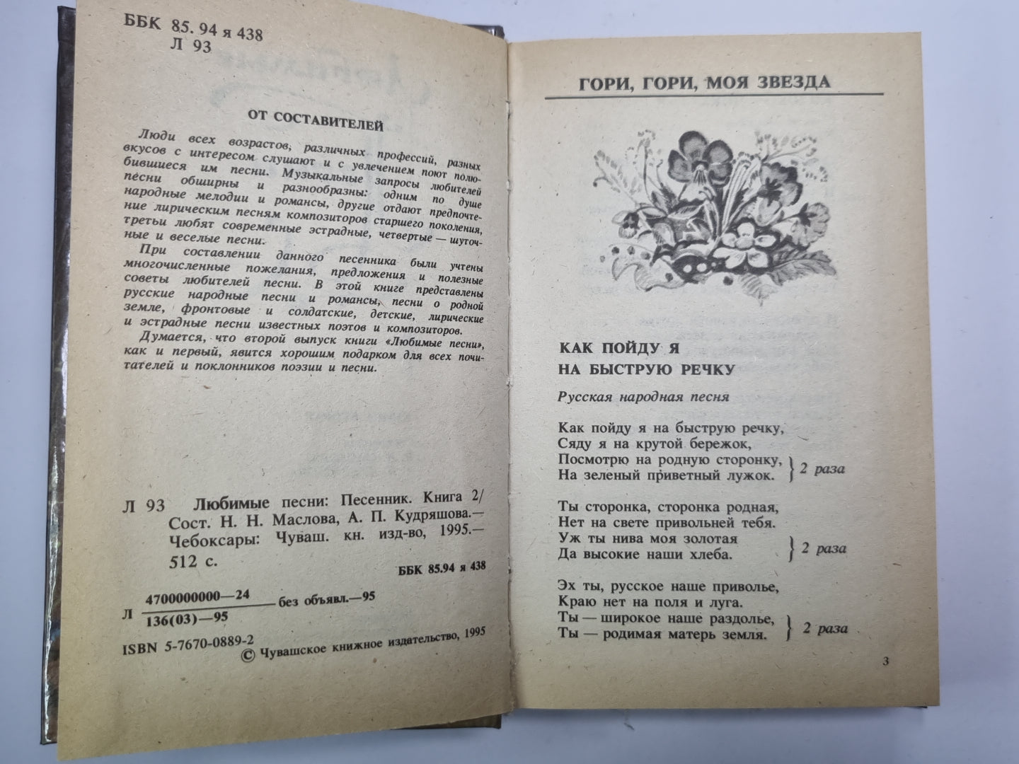 Любовные песни. Книга 2