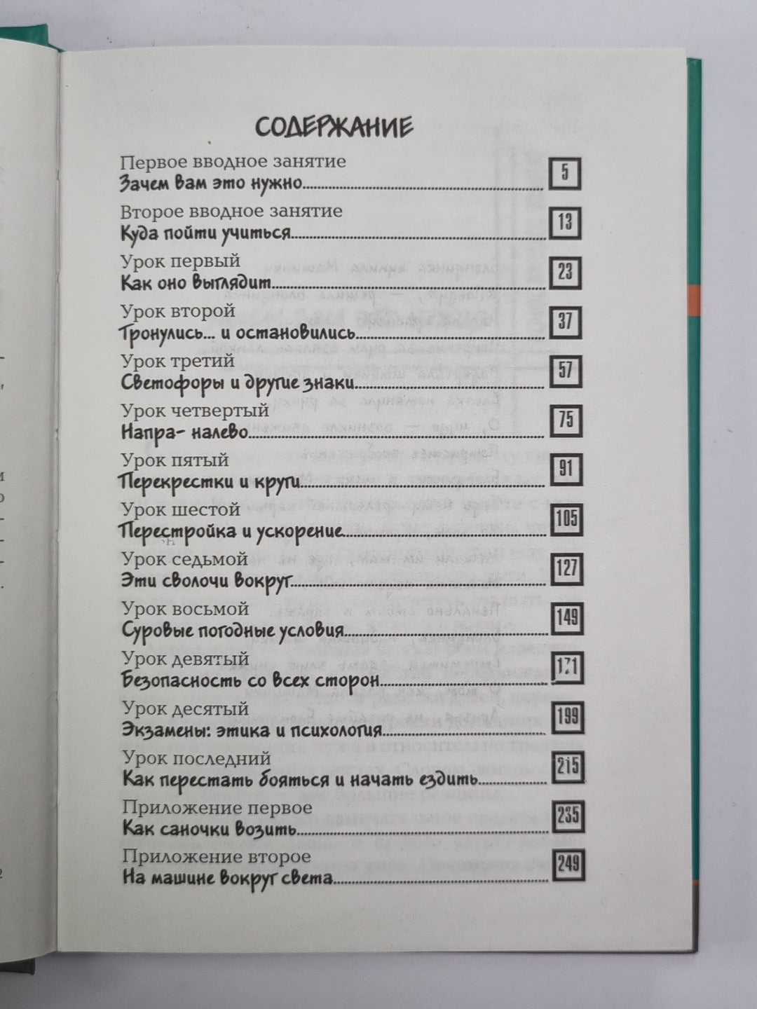 Блондинка за рулем. В помощь начинающим водительницам